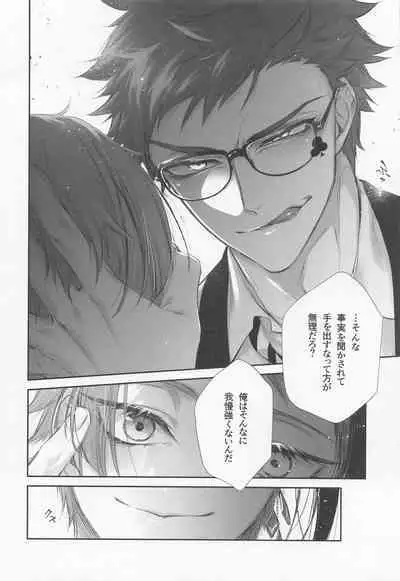 (Chou Beckon of the Mirror 2022) [Sunege6 (Kuroko)] Nigeru, Ou, Shuuchaku Suru. (Disney: Twisted-Wonderland)