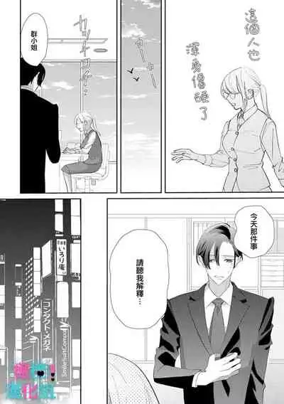 [Shinkai Yuyu] Kimi ni shika Bokki shinai Elite Ouji wa Mob no Watashi o Dekiai suru~01-03 | 只能对你勃起×身为路人的我被优秀的王子溺爱着 ~01-03 [Chinese]