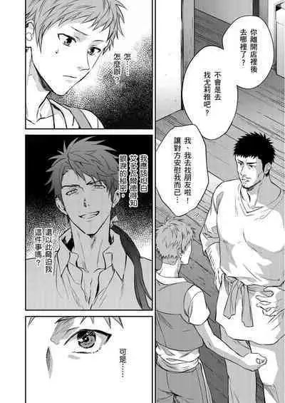 Shusendo Kishi ga Ore o Nakaseyou to Shiteimasu | 守財奴騎士對惹我哭感到樂在其中 Ch. 1-11