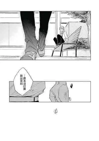 Like a Sugar | 爱似甜点 Ch. 1-3