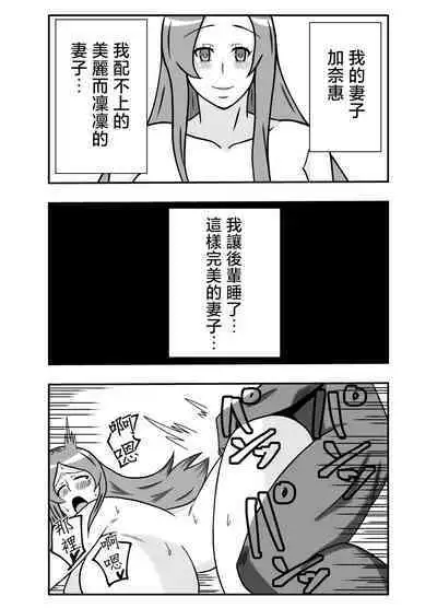 [Ishida Haruka] Tsuma no Yokkyuu o Iketeru Kouhai ni Makaseru Otto no Ken | 關於丈夫把妻子的欲求交給帥氣後輩的這件事 [Chinese]