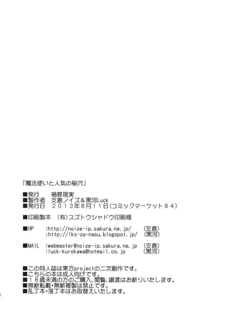 Mahoutsukai to Ninki no Hiketsu