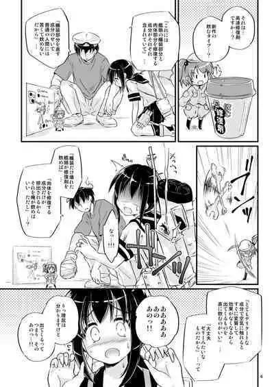 (C86) [Pixel Cot. (羽原メグル)] 応急修理吹雪 (艦隊これくしょん -艦これ-)