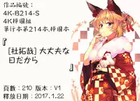 [Mori Takuya] Daijoubu na Hi Dakara - Because it is a safe day [Chinese]