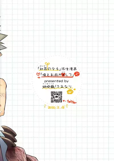 Ore to Omae ga x shite Jou