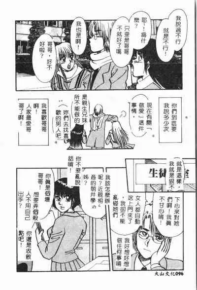 Imouto Koishi Vol. 3