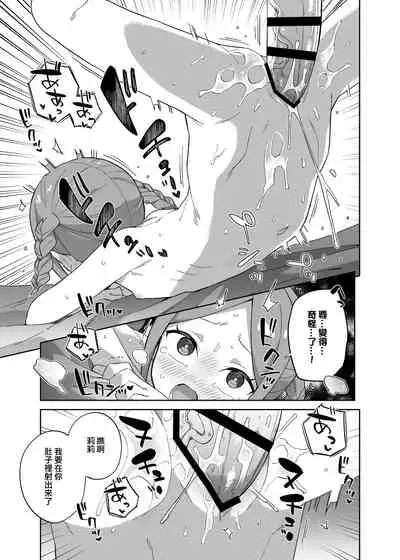 Shoujo wa Unicorn no Tsuno ga Hoshii