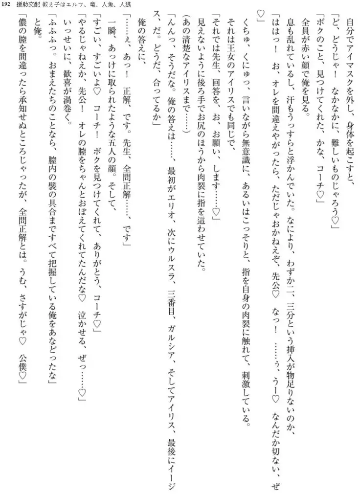 Enjo Kouhai - Oshiego ha Elf, Dragon, Mermaid, Werewolf