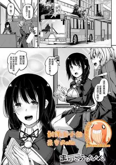 [Futaba Yae] Manekko Fiction | 模仿故事 (COMIC Shingeki 2020-01) [Chinese] [禁漫漢化組] [Digital]