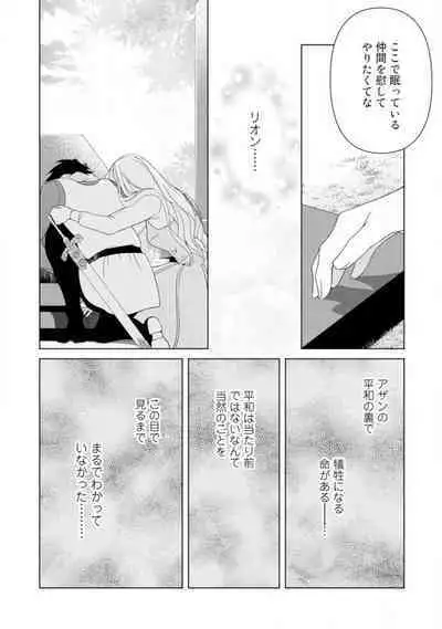 [Sumeragi Rin] Shakunetsu no Ou no Inai ~Atsui Yubi ni Tokasarete~ 1-6