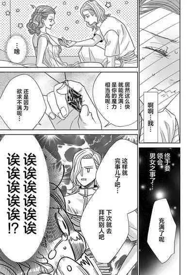 tensei seijo to shinkan wa mada ai o shiranai | 转生圣女和神官还情窦未开 1-9