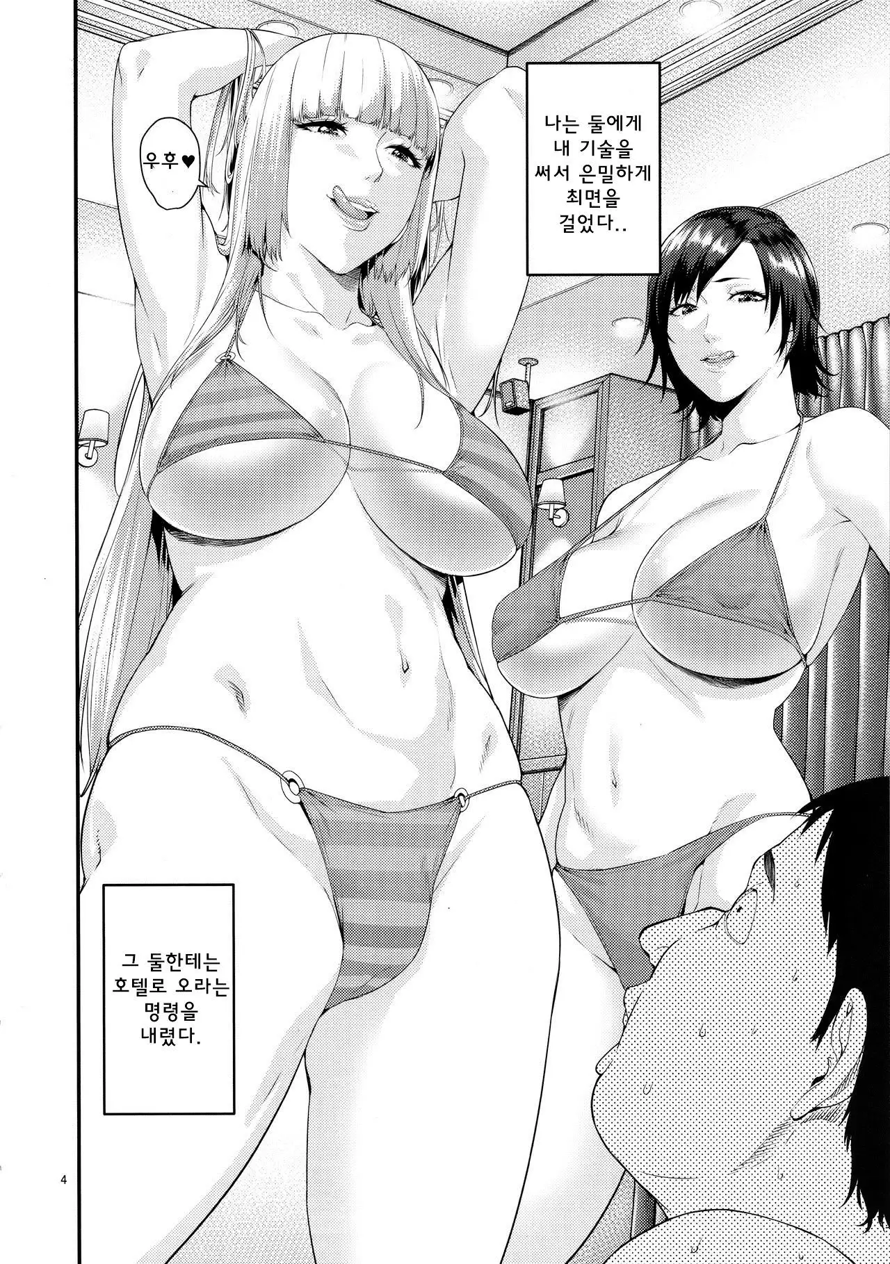 Tekken ~Saiminjutsu ver~