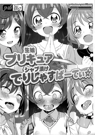 (Puniket 45) [Furaipan Daimaou (Chouchin Ankou)] Nama Musume Precure Shabu-zuke Delicious Party (Delicious Party Precure)
