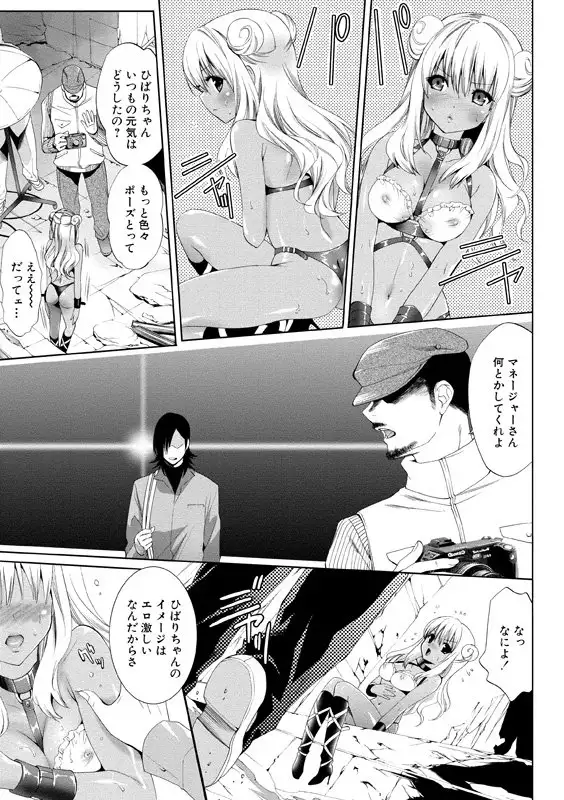 Aidoru nikutai kensa