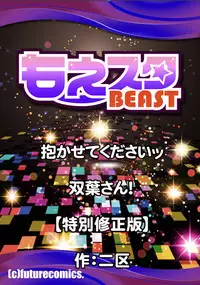 Please Let Me Hold You Futaba-San! Ch. 1-4