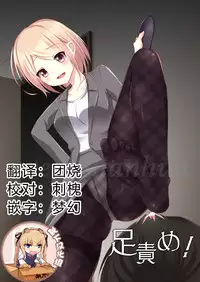 [Sideoff] Ashiseme! PART 1 [Chinese] [靴下漢化組]