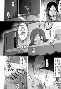 [Kurogane Satsuki] Uchi no Tsuma no Yarareyo