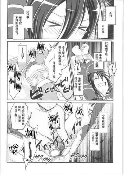 [Umari-ya (D-2)] Kiriko Route Another #01 ~Kousoku Denma Shojo Soushitsu Hen~ (Sword Art Online)[Chinese] [机智羊羊不会被雷普个人汉化]