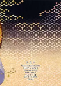 (Minamoto no Futaken) [Candy-ya (Soul)] Mayonaka | Midnight (Touken Ranbu) [English] [Momoiro]