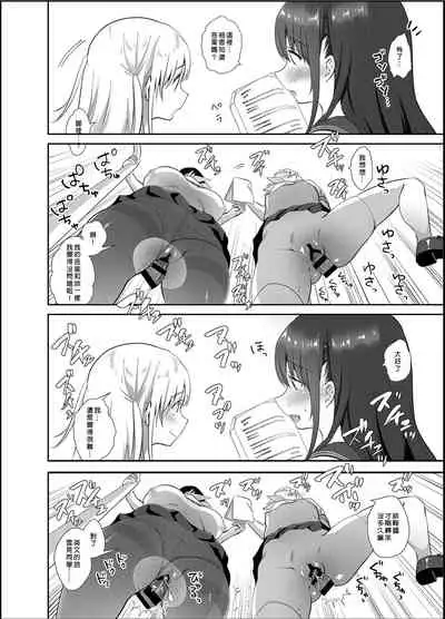 Chikan no Sonzai Shinai Subarashii Sekai