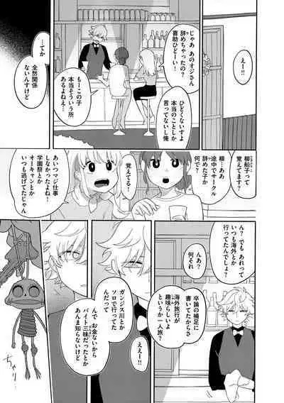 Anata dake no Mesu ni Naru - Every Piece of You is Mine