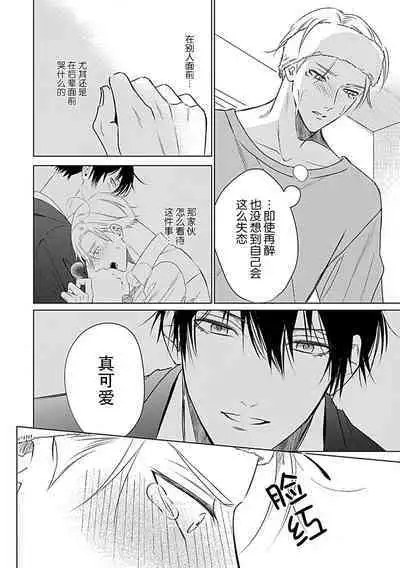 Nakimushi Honey no Aishikata | 爱哭鬼恋人的爱情法则 1-4