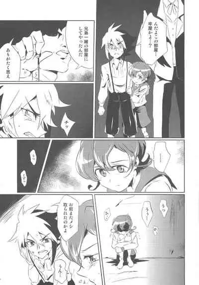 Orionzu ga mieru koro