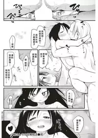 [Higenamuchi] Katura-san-chi no Kan nichiyouseikatu (COMIC Kairakuten 2017-07) [Chinese] [好人漢化] [Digital]