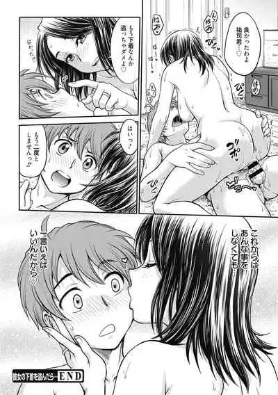 Kanojo no Shitagi o Nusundara... - I tried to steal her underwear...