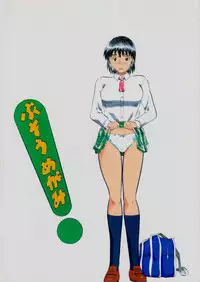 [Busou Megami (Kannaduki Kanna)] Fuuka to! Daiisshuu (Yotsubato!)