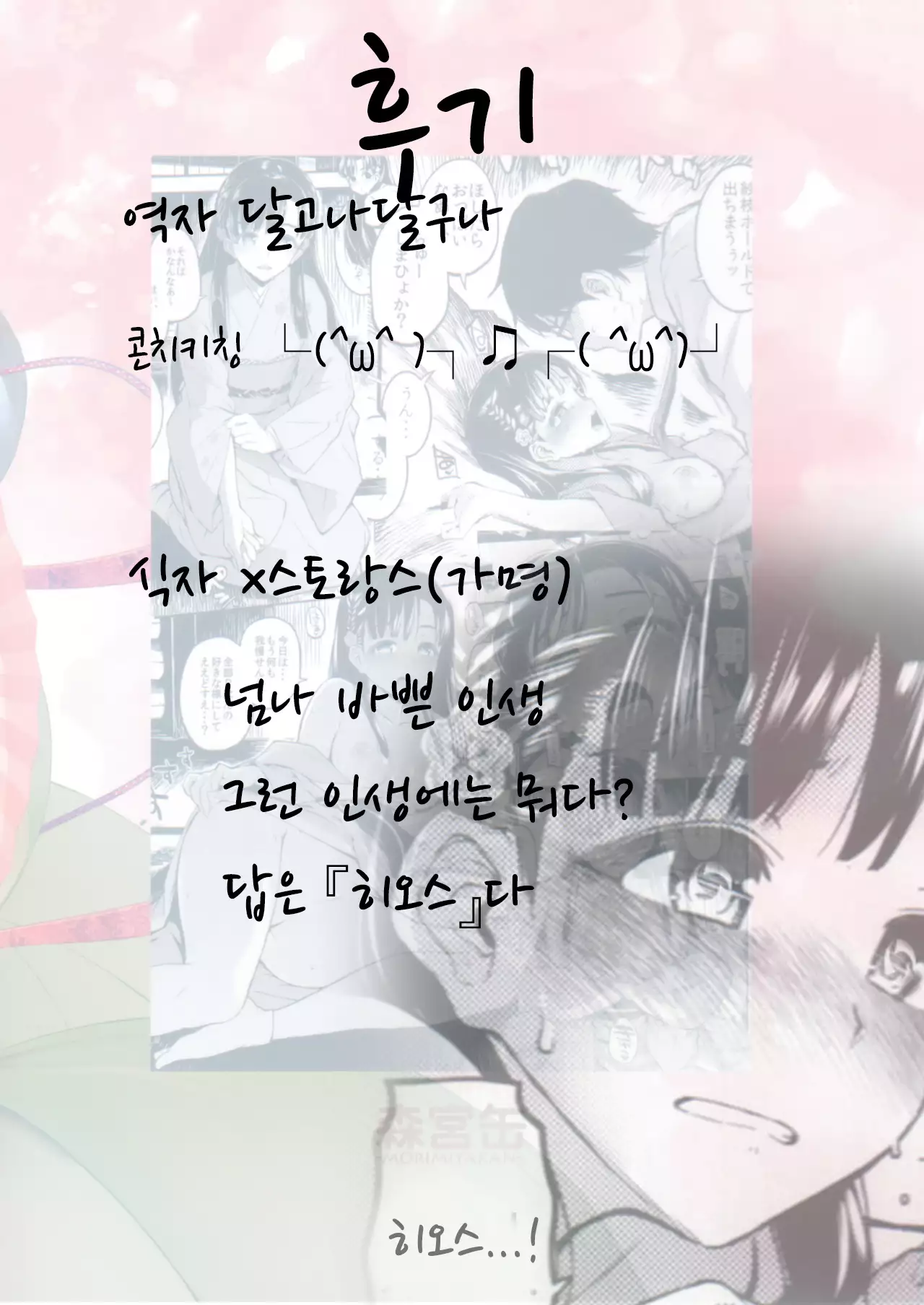 Sae-han ni Oshioki Sareru Hon