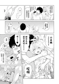 [Shiina] Noraneko Shoujo to no Kurashikata Ch. 4-13 [Chinese] [虎斑木菟漢化] [Digital]