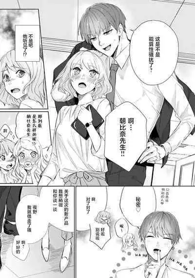 [Mayu-ge] kono futari, dekiai-numa. Wakeari jōshi no iroke ni you yoru | 二人陷入爱沼。夜里沉醉在有隐情上司的色气中 1-2 [Chinese] [莉赛特汉化组]