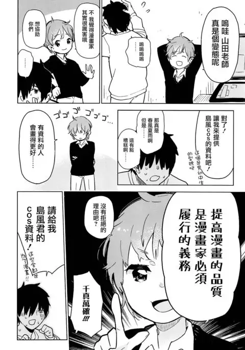 Oshikake Shimakaze-kun