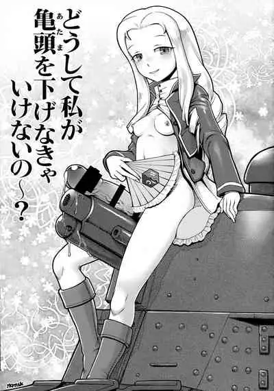 Anata Chinchin Taritenainja Arimasen Koto?