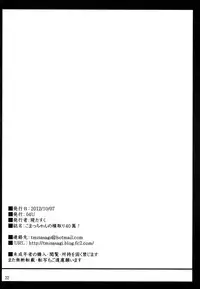 (Kouroumu 8) [04U (Misasagi Task)] Komacchan no Yokodori 400,000! (Touhou Project) [Chinese] [CE家族社]