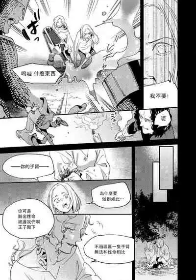 Oeyama suimutan utsukushiki oni no toraware hime | 大江山醉夢逸話 美麗的鬼與被囚禁的公主 Ch. 1-10