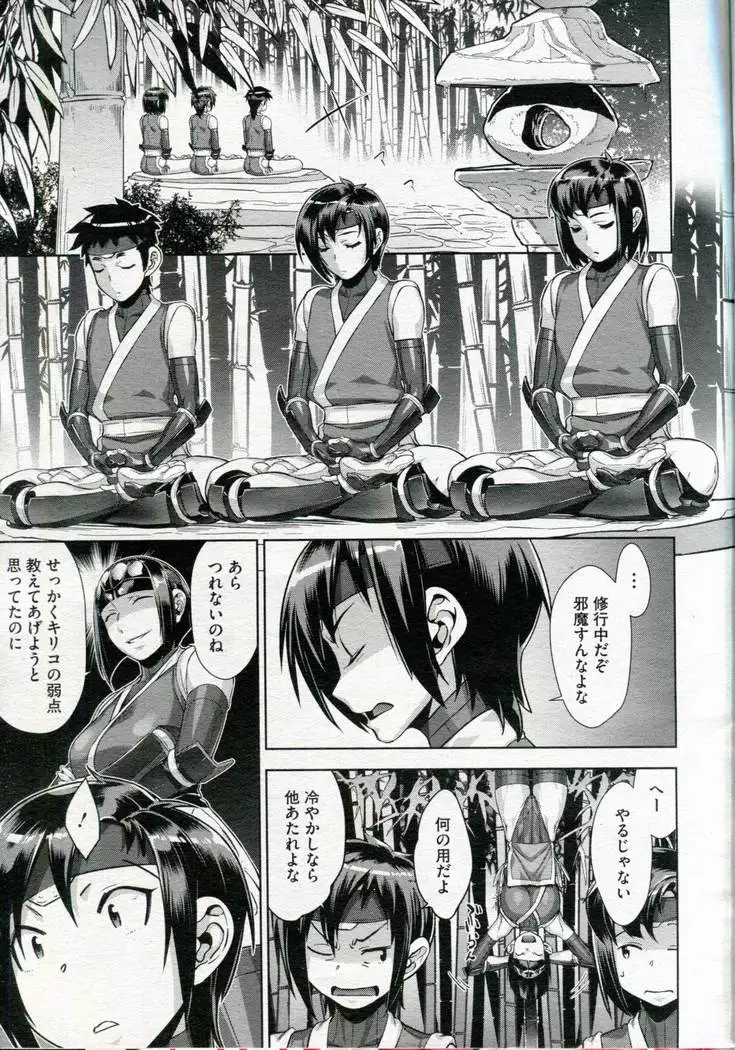 Shinobi no Bi | Way of the Ninja Ch. 1-6