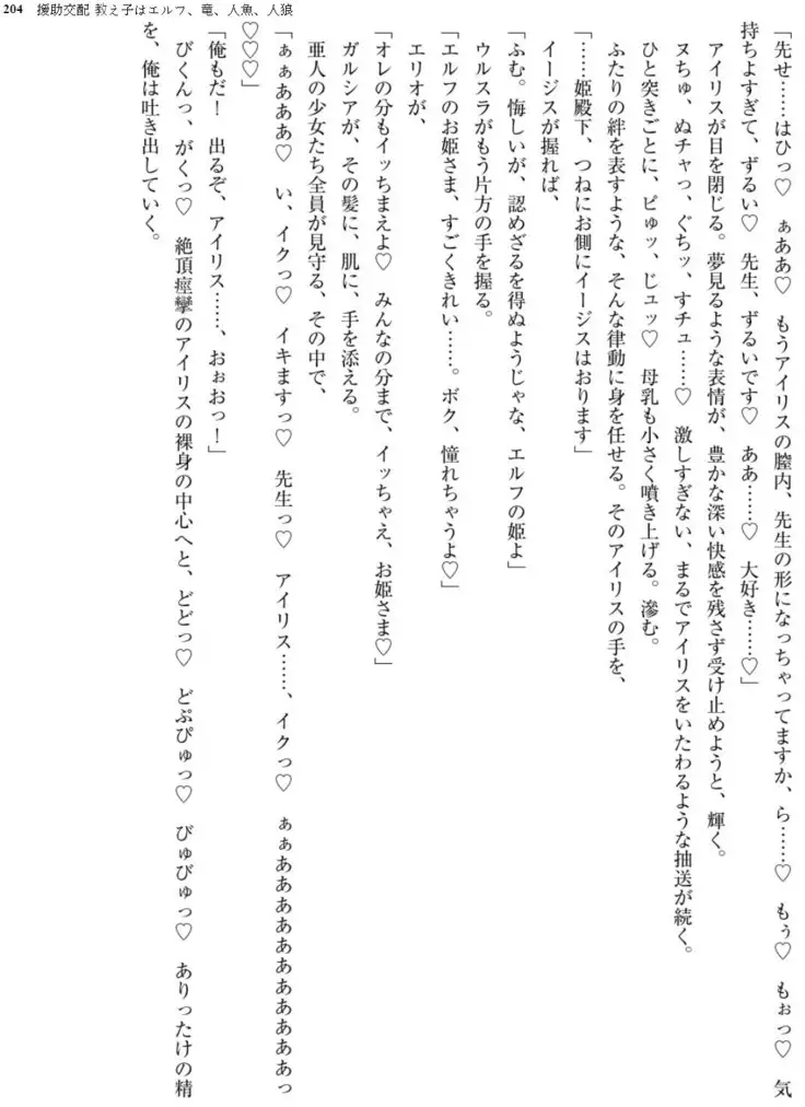 Enjo Kouhai - Oshiego ha Elf, Dragon, Mermaid, Werewolf