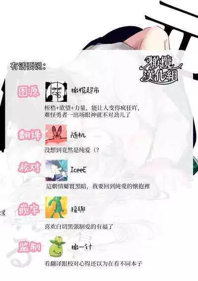 [Wagashi shōten] moto seijo-sama wa yūsha-sama no shūchaku ni torawareru｜被勇者执念囚禁的原圣女[中文] [橄榄汉化组]