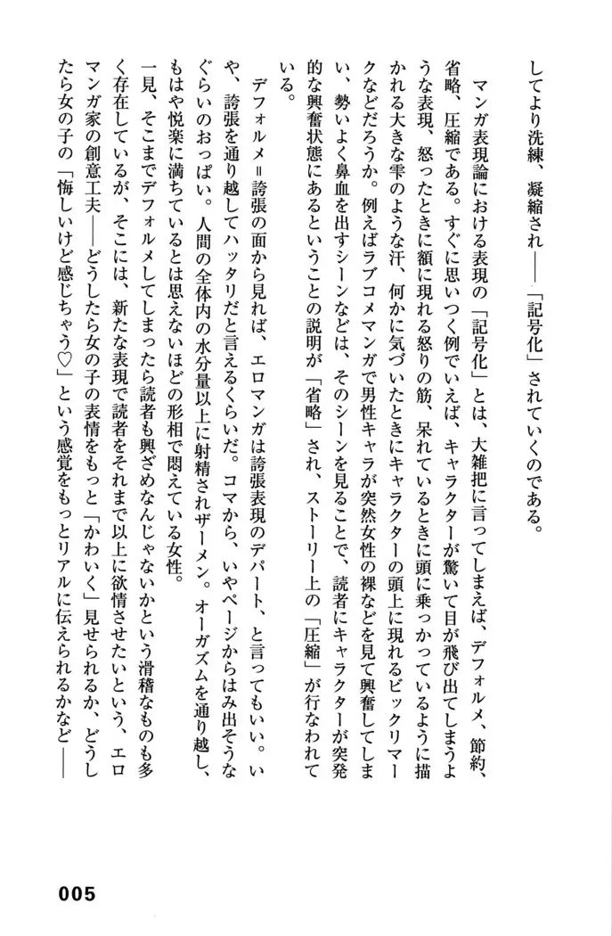 Ero Manga Hyogen Shi