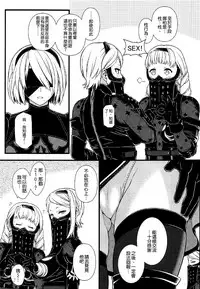 (C92) [Monmo Bokujou (Uron Rei)] Kimi no Egao ga Boku no Hoshi (NieR:Automata) [Chinese] [空気系☆漢化]