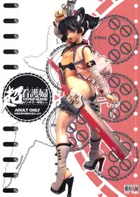 (C76) [Keumaya (Keuma, Nakamura Yanio)] Hyper Nurse Pain Killer Kotone-chan