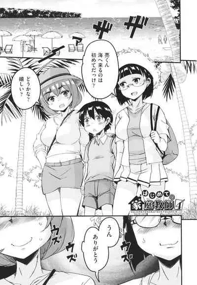 Kagikkoga Shiriatta Oneesan-tachi ni Mugen ni Amayakasare chau !