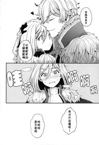 (C91) [Sayonara Hornet (Yoshiragi)] Chikakute Tooi,Kioku no Kanata (Fate/Grand Order) [Chinese] [theoldestcat汉化]