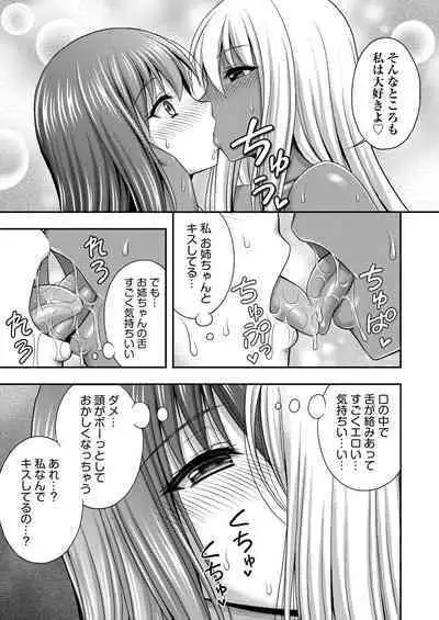 Onii-chan no de, Ecchi na Koto shite! Osananajimi to Harem Seikatsu! 07