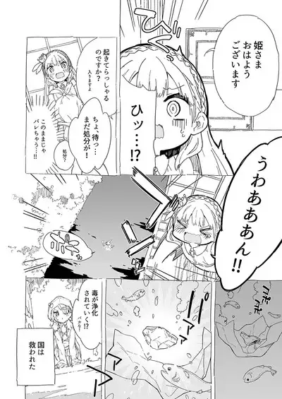 [Gyuunyuuya-san (Gyuunyuu Nomio)] Hime-sama Sore wa Seisui desu ka? Soushuuhen - Princess, Is it holy water? [Digital]