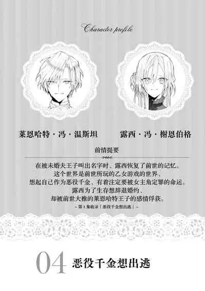 akuyaku reijō wa nigedashitai | 恶役千金想出逃 1-2