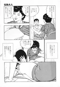 [Shirono Akira] Kanjuku Fujin