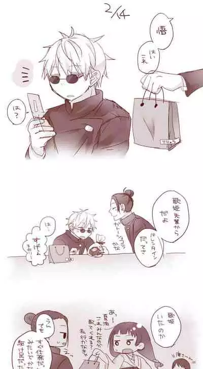 [Akubi] Raku ga ki matome 3(Jujutsu Kaisen)